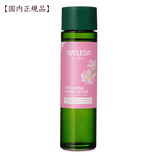 ワイルドローズ　スムージングローション145mL【国内正規品】 weleda 保湿 化粧水 エイジング 浸透力　とろみ