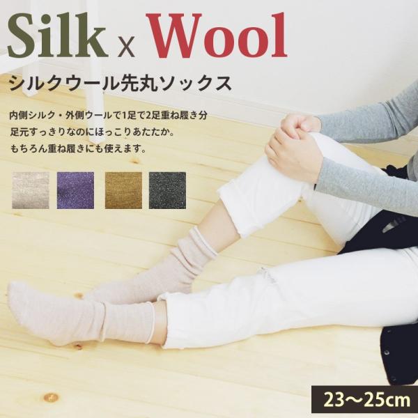 ■サイズ：23〜25cm　（カカトから口ゴムまで約20〜21cm）■カラー：ベージュ（淡く赤味のある金茶）グレー（やや濃い紫色）マスタード（くすんだ色味の濃黄色）チャコール（濃グレー）※先丸ソックスの内側のシルクは生成になります。※5本指ソ...
