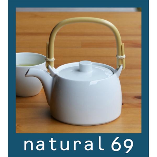 和食器 おしゃれ 波佐見焼 白山陶器 S-line ティー土瓶 natural69 結婚式の引き出物やギフト、プレゼントに 北欧 内祝い