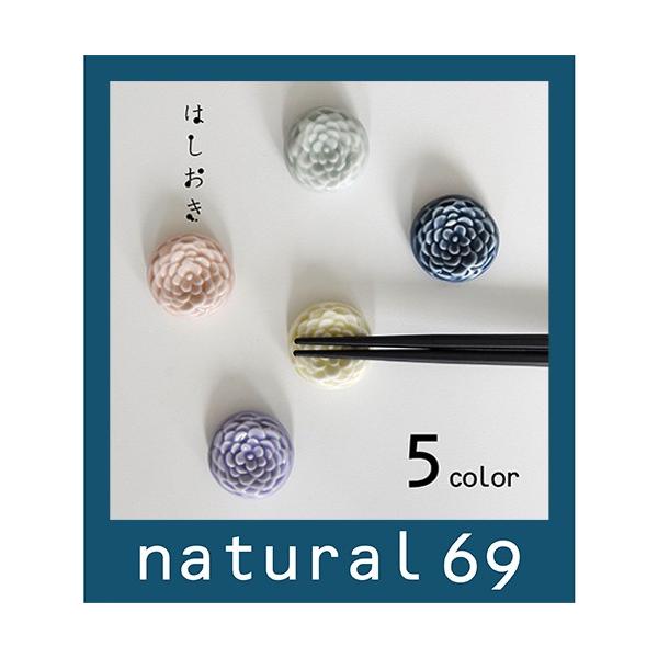 和食器 おしゃれ 波佐見焼 京千 はしおき 花彫り かわいい箸置き natural69 結婚式の引き出物やギフト、プレゼントに 北欧 内祝い