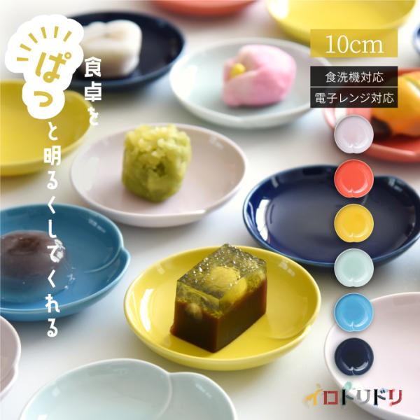 natural69 和食器 おしゃれ 波佐見焼 皿 ナチュラル69 イロトリドリ 桃