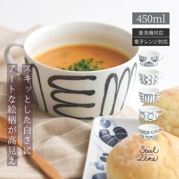 和食器 おしゃれ波佐見焼 ナチュラル69 スチールライン スープカップ natural69 結婚式の引き出物やギフトに 北欧 内祝い