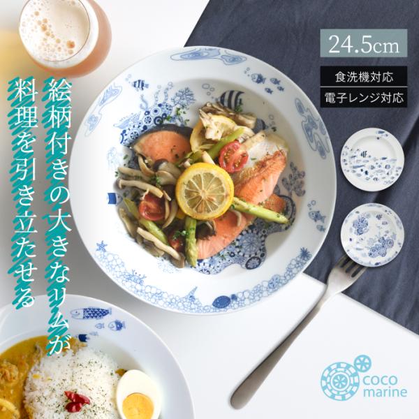 natural69 和食器 おしゃれ 波佐見焼 深皿 ナチュラル69 ココマリン