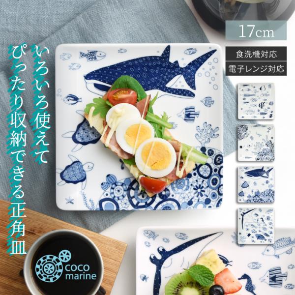 元角皿 natural69 和食器 おしゃれ 波佐見焼 皿 ナチュラル69 ココマリン 正角