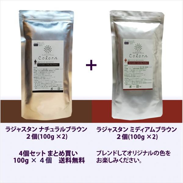 使用説明書付き【まとめ買い】ナチュラルブラウンとミディアムブラウンをブレンドしてお使いになれます。無添加・無農薬・植物成分１００％色：ナチュラルブラウン（黒茶）200g(100gx2袋）ミディアムブラウン（茶）200g(100gx2袋）成分...