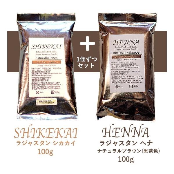 ヘナとシャンプートリートメント　シカカイセット化粧品登録商品使用説明書付きヘナ　　色：ナチュラルブラウン（黒茶色） 100gシカカイ　無色　100g（成分）インド原産無農薬ヘナ、シカカイ　成分分析で化学成分無検出送料無料（シカカイの使用方法...