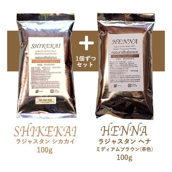 ヘナとシャンプートリートメント　シカカイセット化粧品登録商品使用説明書付きヘナ　　色：ミディアムブラウン（茶色） 100gシカカイ　無色　100g（成分）インド原産無農薬ヘナ、シカカイ　成分分析で化学成分無検出送料無料（シカカイの使用方法）...