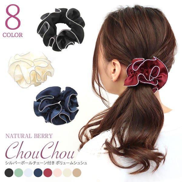 NATURAL BERRY シュシュ サイドシルバーボールチェーン付き NATURAL BERRY シュシュ サイドシルバーボールチェーン付き