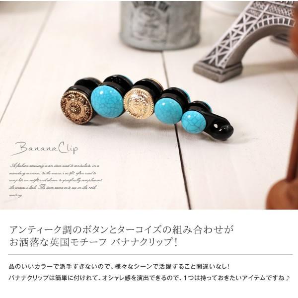 バナナクリップ シンプル ターコイズ アンティーク調 使い方 おしゃれ ヘアアクセサリー レディース テレワークもおしゃれに Acch293 Natural Berry Acc 通販 Yahoo ショッピング