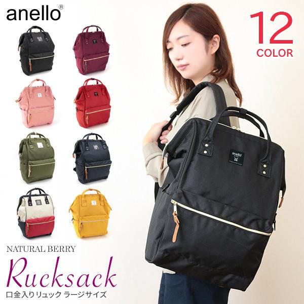 店内全品p5倍から15倍 Anello アネロ ラージサイズ リュック 口金リュック 撥水加工 ビッグサイズ ママバッグ レディース メンズ Caatb2521 Natural Berry Acc 通販 Yahoo ショッピング