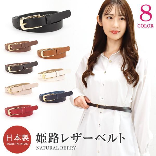 NATURAL BERRY ベルト レディース 姫路レザー 細ベルト 15mm幅 NATURAL BERRY ベルト レディース 姫路レザー 細ベルト 15mm幅