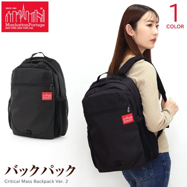マンハッタンポーテージ バッグ リュックサック デイパック バックパック Manhattan Portage クリティカルマスバックパック 19L A4 MP1233-2 メンズ レディース キッズ ポイント10倍 送料無料 誕生日プレゼント ギフト ラッピング無料 【正規代理店】 naturalberry-acc_mp1233-2