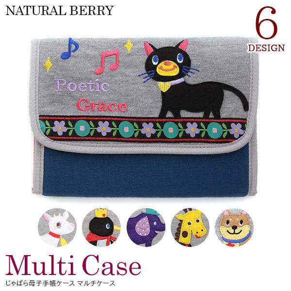 母子手帳ケース 動物の人気商品 通販 価格比較 価格 Com