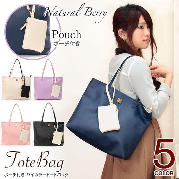 トートバッグ レディース 通勤バッグ ポーチ付き バイカラー トートバッグ ファスナー付き シンプル 大きめ おしゃれ Sstl5296 Natural Berry Acc 通販 Yahoo ショッピング