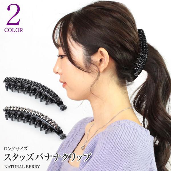 バナナクリップ 大きめ シンプル しっかり 上品 使い方 おしゃれ ヘアアクセサリー レディース テレワークもおしゃれに Acch061 Natural Berry 通販 Yahoo ショッピング