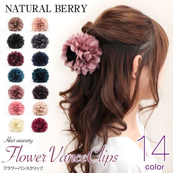 店内全品p5倍から15倍 バンスクリップ 花 大 ロータスモチーフ フラワー ボリューム 髪留め ヘアアクセサリー レディース Acch151 Natural Berry 通販 Yahoo ショッピング