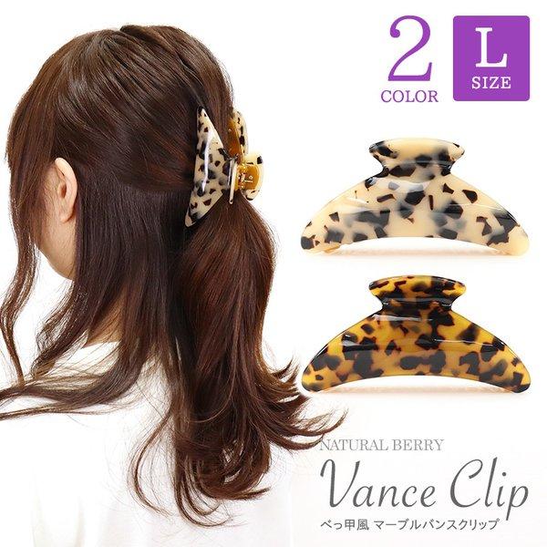 べっ甲風 大きなヘアクリップ 約10cm べっ甲風 大きなヘアクリップ 約10cm べっ甲風 大きなヘア