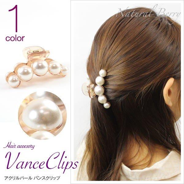 バンスクリップ ミニ アクリルパール 髪留め ヘアアクセサリー レディース テレワークもおしゃれに Acch186 Natural Berry 通販 Yahoo ショッピング