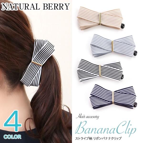 バナナクリップ リボン シンプル ストライプ マリンカラー 使い方 おしゃれ ヘアアクセサリー レディース テレワークもおしゃれに Acch350 Natural Berry 通販 Yahoo ショッピング