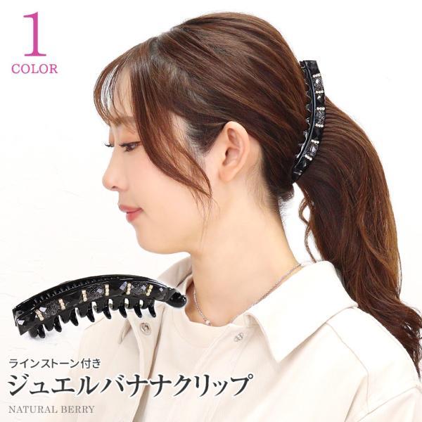 NATURAL BERRY バナナクリップ ロング 13.7cm 大きめ 髪が多い人