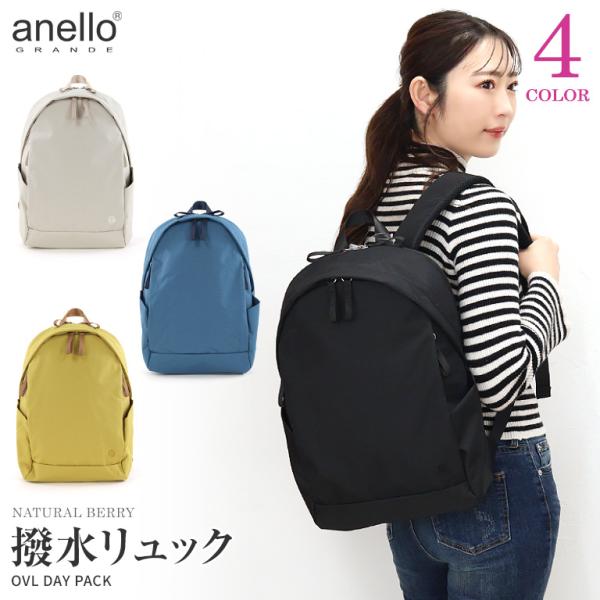 オーメストグランデ　リュックサック anello GRANDE（アネログランデ）オールウェザーフラップ