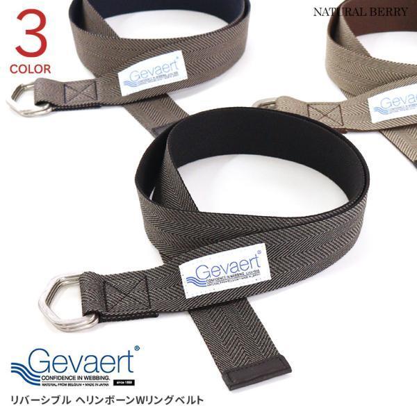 GEVAERT（ゲバルト） クーポン利用2本以上で10％OFF / ゲバルト ベルト