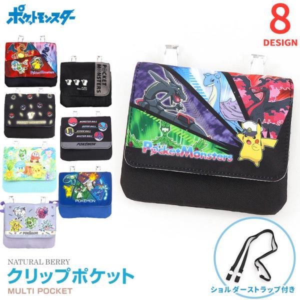 Pokemon（ポケモン） ポケットモンスター ポケットポーチ クリップ