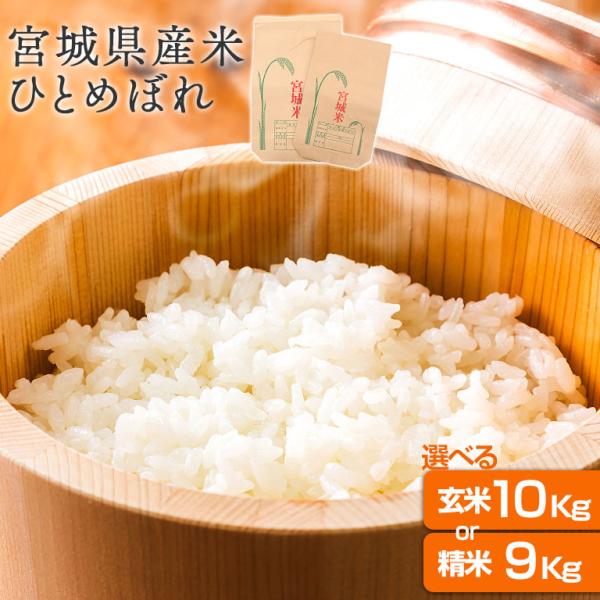 鳥取県産ひとめぼれ 玄米10kg相当(※精米済9kg) 鳥取県産米 ひとめぼれ | ええもん届ける便