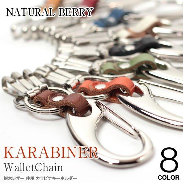 カラビナ キーリング 栃木レザーキーリング キーホルダー キーフック