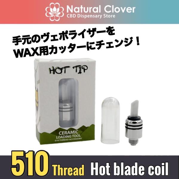 [商品詳細]510規格のバッテリーがホットナイフにチェンジ。WAXや濃縮液の取り扱いが非常に便利なツールです！！ナイフはセラミックになっておりお手入れも簡単、滑りもいいため無駄なく使用できます。※ご使用後は綺麗に拭き取ってください。　使用中...