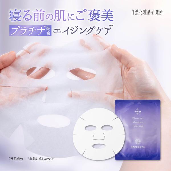 一日の終わりにご褒美癒しの美肌チャージタイム「美容液約1本分」をそのままフェイスマスクにしたご褒美マスク。 肌にハリと艶を集中チャージします。ナノ化した白金（プラチナ）*を配合。 さらに、ビタミンC誘導体**とナイアシンアミド*で潤い+ハリ...