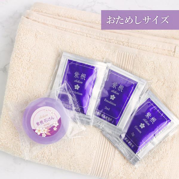 紫根*エキス配合！初めての方にお試しいただきたい、エイジングケア**紫根*化粧品トライアルセット。-セット内容-・紫根*石けん 30g×1個・紫根*化粧水 2ml×2回分・紫根*乳液 2ml×2回分・紫根*クリーム 2g×2回分〇紫根*エキ...