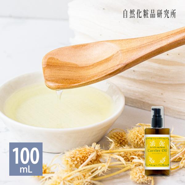 アーモンドの種子から丁寧に圧搾し抽出した無添加オイルスイートアーモンドオイルは、古くから美容ケアに愛用されてきた植物由来のオイルです。お肌にやさしく、滑らかなテクスチャーが特徴で、乾燥が気になる季節やお肌のお手入れや、ヘアオイルとして髪にう...