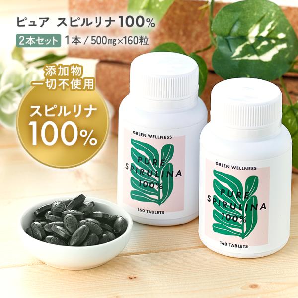 品　名 　　スピルリナ食品名　称 　　Pure(ピュア) スピルリナ100%内容量 　　80g(500mg×160粒)×2個原材料 　　スピルリナ原末原産国 　　タイ目安摂取量 1日4〜8粒を目安に水またはぬるま湯でお飲みください。　　　　...