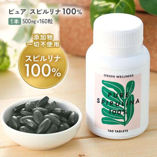 品　名 　　スピルリナ食品名　称 　　Pure(ピュア) スピルリナ100%内容量 　　80g(500mg×160粒)原材料 　　スピルリナ原末原産国 　　タイ目安摂取量 1日4〜8粒を目安に水またはぬるま湯でお飲みください。　　　　　　※...