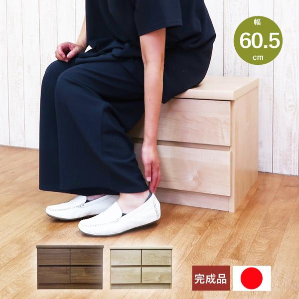 ちょっと休憩　しっかり収納。座れるってうれしい♪ムダのない美しさ と 高い収納力。座れる収納。見た目はすっきり、収納はたっぷり！シンプルが美しい、ベンチチェストです。■全体サイズ:約 W60.5×D45×H41cm SH41cm( 引き出し...