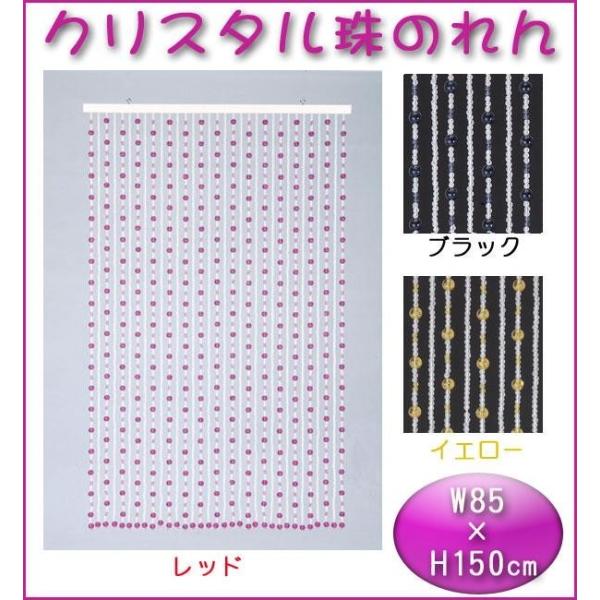 クリスタル のれん たまのれん 玉のれん 珠のれん 85 150 cm ＣＳ−１５０