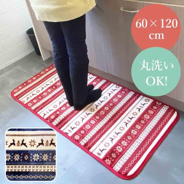 マット 60 × 120 cm 洗える キッチンマット 玄関マット キッチンラグ 足元マット ラグマット