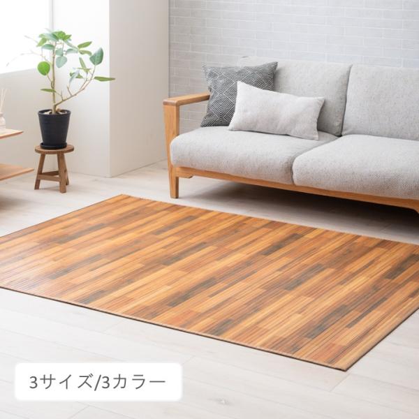 グレイン カーペット 竹ラグ 竹