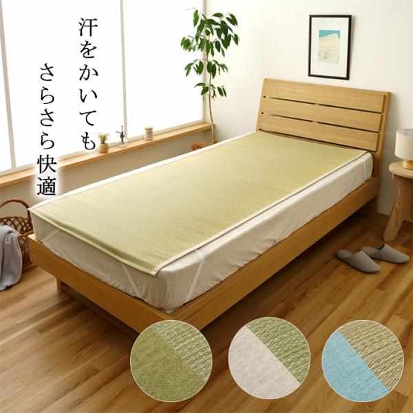 いやし 敷パッド 自然素材　夏用寝具　日本製
