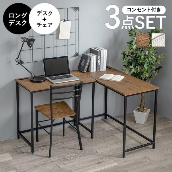 デスクチェア3点セット テーブル チェア 4段ラック 組立式 2口コンセント付 収納棚 フック スチール アジャスター付きLDC-4697-TS