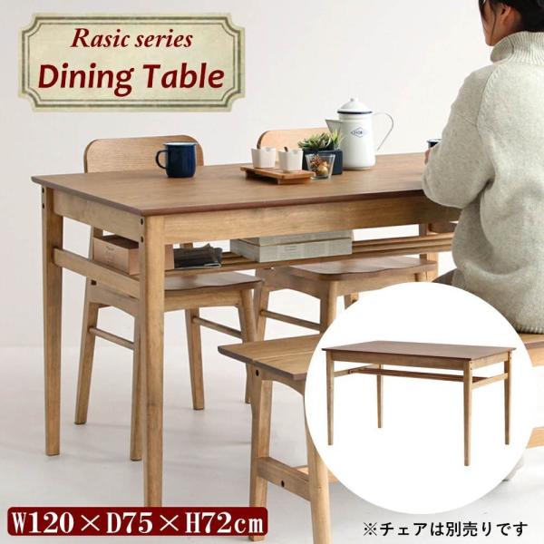 ダイニングテーブル 収納 木製 幅 120cm 奥行 75cm 高さ 72cm Rasic 天然木 ヴィンテージ風 組立品 北欧 RAT-3328NA