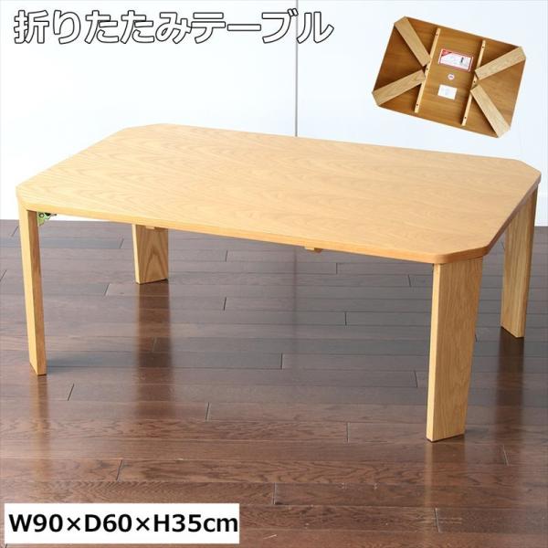 テーブル 折りたたみ コンパクト収納 幅90cm 奥行60cm 高さ35cm