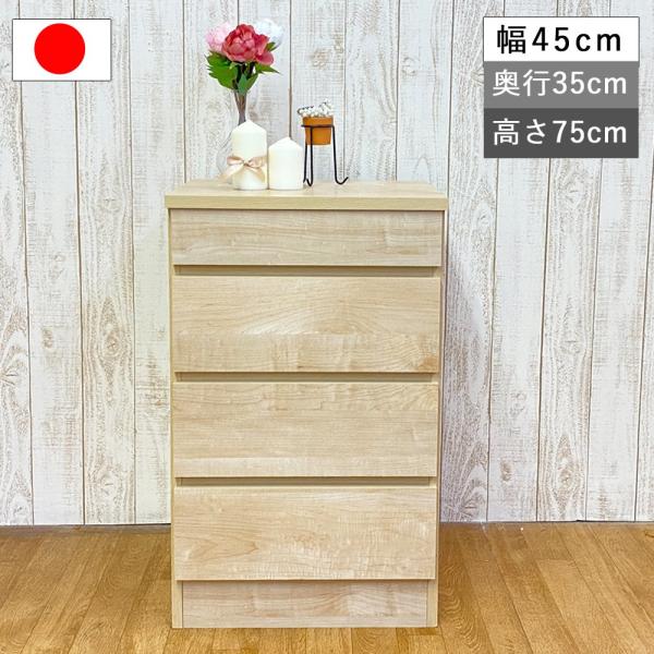 チェスト おしゃれ 幅45 奥行35 高さ75 収納チェスト 洋服チェスト 衣装収納 完成品