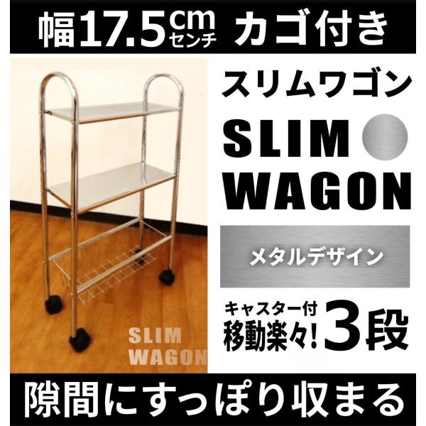 キッチンワゴン スリム キャスター 付き 隙間収納 ワゴン 隙間 すき間 すきま 収納 キッチン ラック ワゴン おしゃれ スチール 幅 17.5 奥行 42.5高さ 85