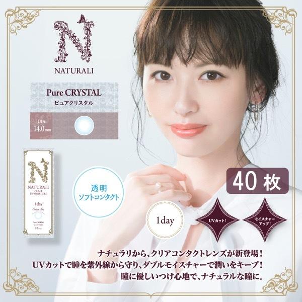 超安い ナチュラリ 40枚入り 度あり 1day Uvモイスチャー 玉城ティナ 初回お試しお一人様一点限り クリアコンタクトレンズ ワンデー コンタクトレンズ ケア用品 Pafootballnews Com