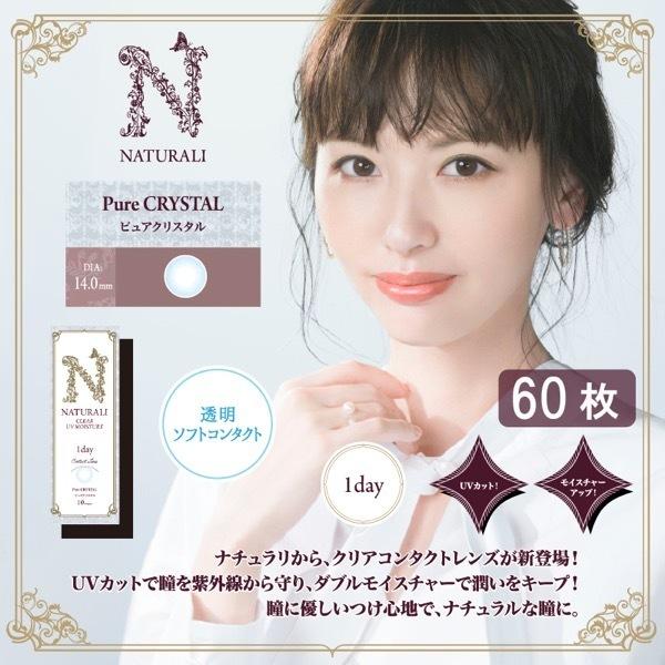 クリアコンタクトレンズ 1day ワンデー 度あり 60枚入り Uvモイスチャー ナチュラリ 鈴木えみ 1p60 Pc ナチュラリ 通販 Yahoo ショッピング