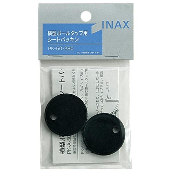 【Ricky様】ご依頼分　WSパッキン　50個です。 LIXIL(リクシル) INAX 横型ボールタップ用 パッキン(2個入) PK-50-280