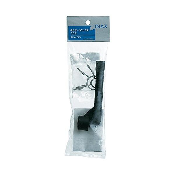 LIXIL(リクシル) INAX ボールタップ用ゴム管 長さ110mm PK-A-275
