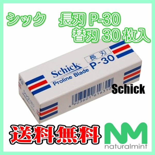 ★送料￥140〜★シック Ｐ-３０替刃 ３０枚入
